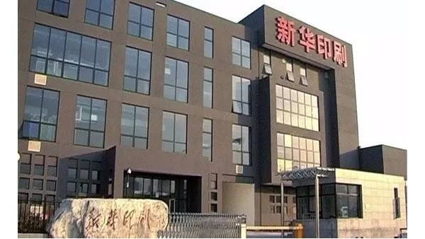 走近北京新華印刷 現場感受其騎訂生產效率