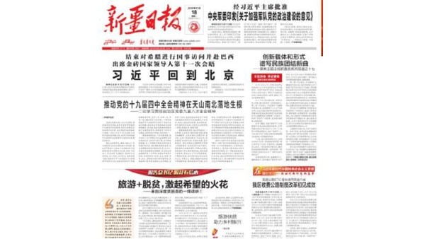 “天涯咫尺”，新疆日報社南疆印務中心牽手萬邦科技