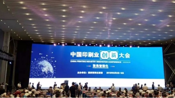 萬邦科技項目獲中國印刷業創新大會“創新產融對接推薦項目”